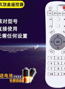 原装通用机顶盒遥控器直接使用