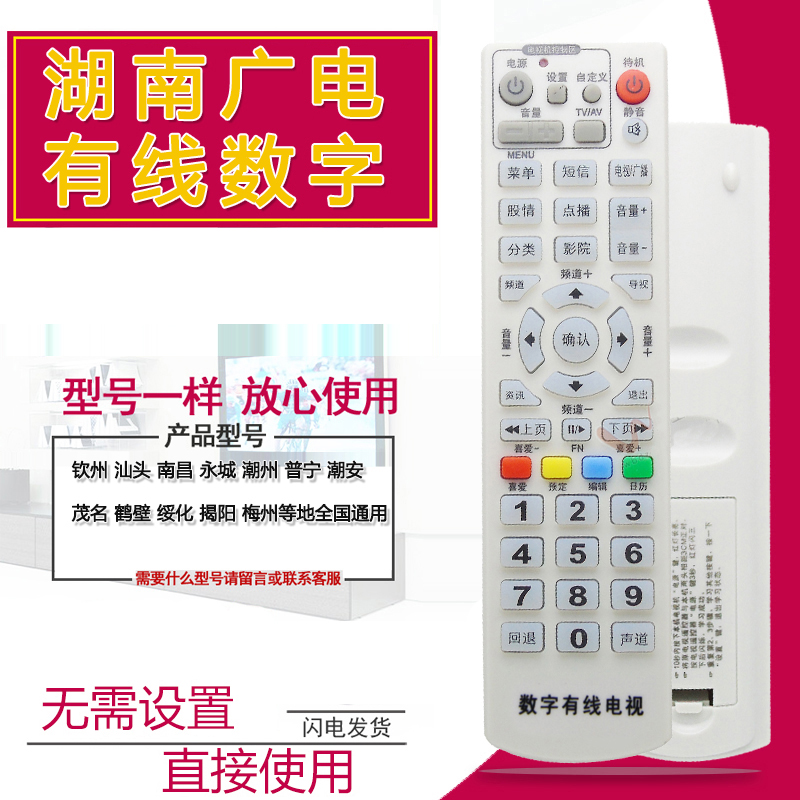 双银适配湖南广电数字电视机顶盒遥控器 高斯贝尔GD-6020有线电视