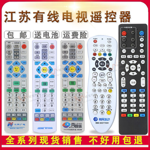 适用于江苏有线电视遥控器 银河数字机顶盒南京广电网络同洲常州