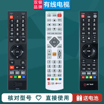 杭州华数绍兴柯桥机顶盒遥控器SY34 DZ40-1A FY-06F中广有线96371