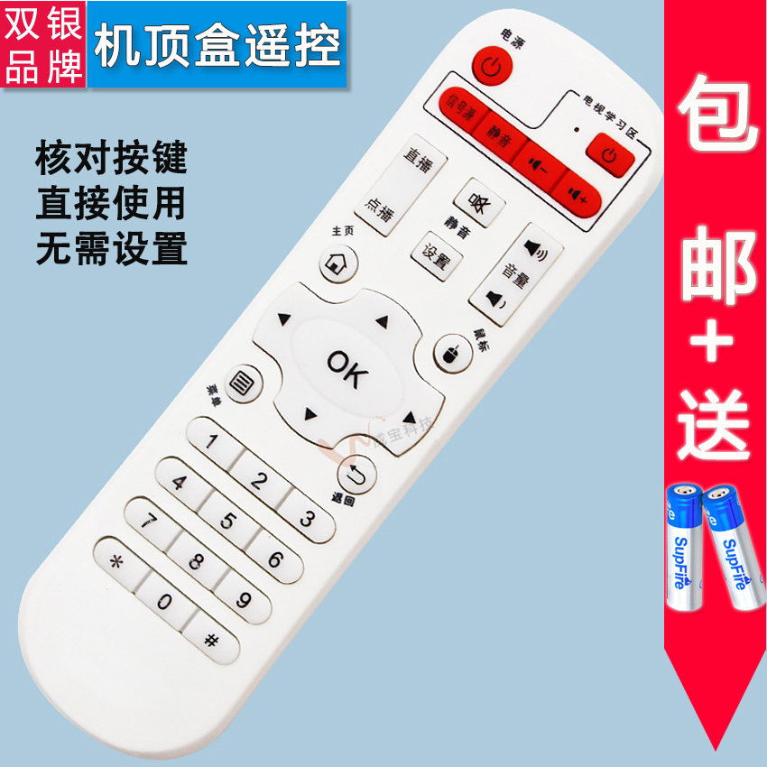 原装通用机顶盒遥控器直接使用