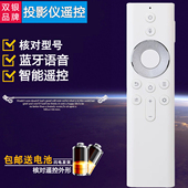 V20 双银适配jmgo坚果激光电视语音遥控器J10S