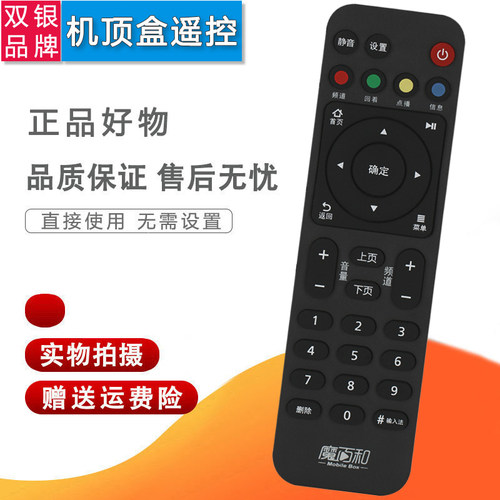 双银适配华为悦盒魔百和机顶盒遥控器EC6108V8/9 A/C移动电信联通