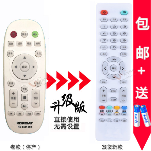 原装通用电视机遥控器直接使用