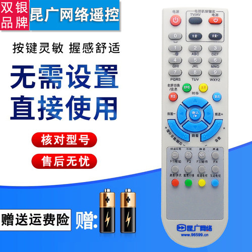 原装通用机顶盒遥控器直接使用