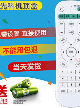 SAST先科网络机顶盒遥控器X9 A3酷喵I5 F3魔品M1睿率A8 S8瑞珀