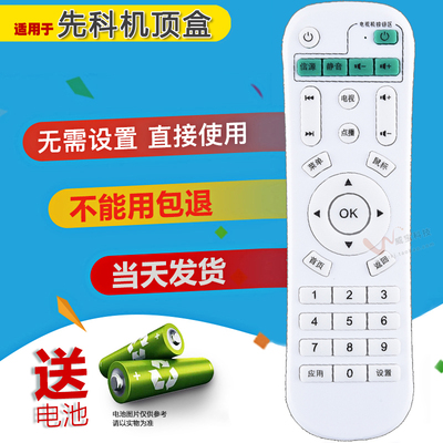 瑞珀机顶盒通用机顶盒遥控器