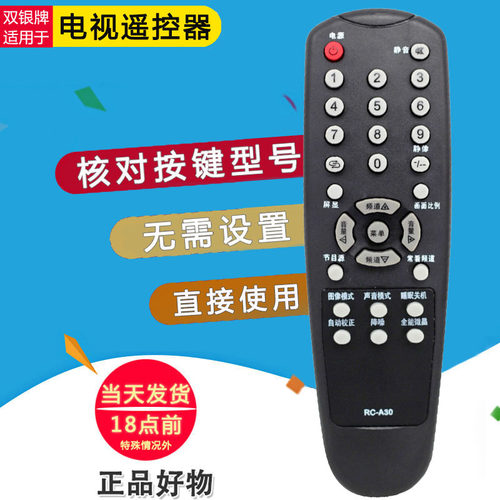 原装通用遥控器直接使用