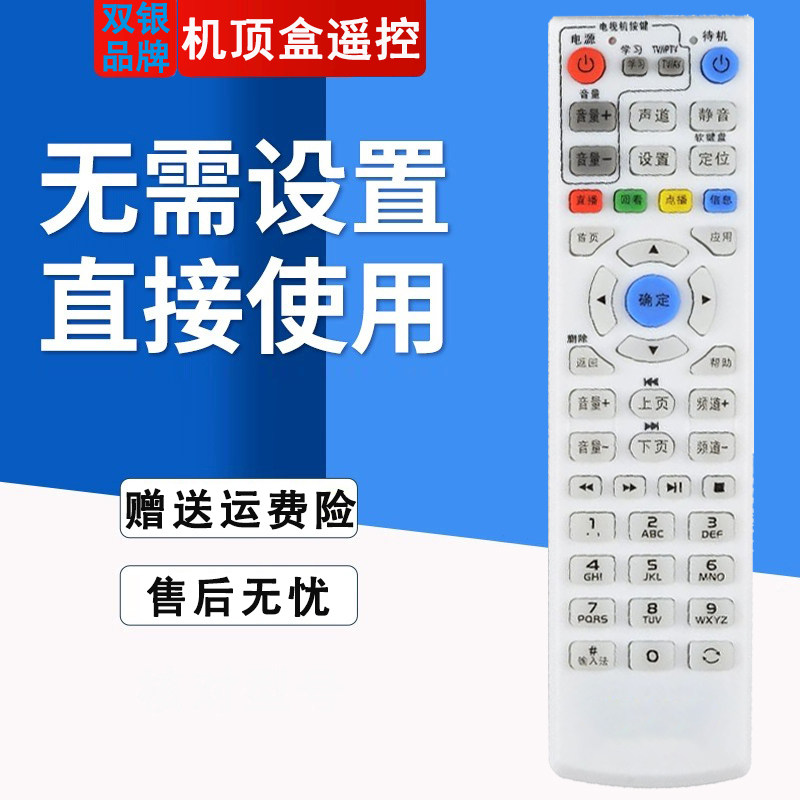 双银适配中国电信机顶盒遥控器华为EC2108/5108 BesTV高清IPTV