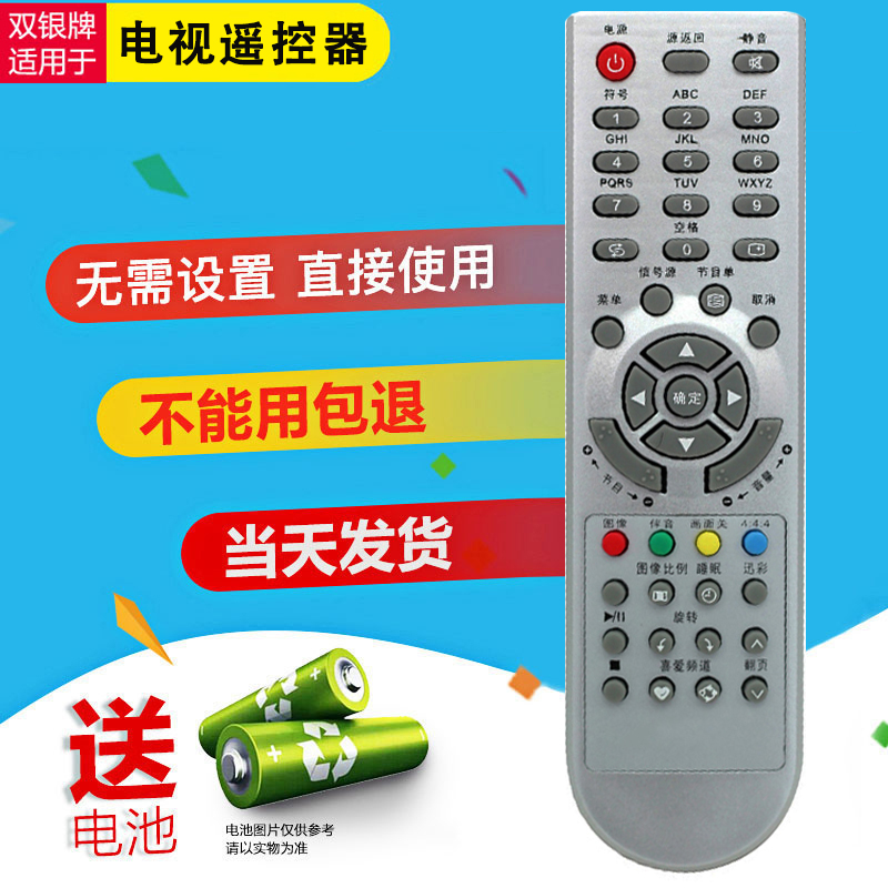 原装通用电视机遥控器直接使用
