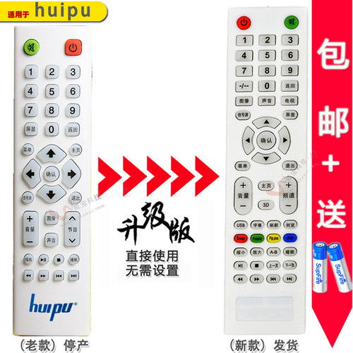 适用huipu电视遥控器32/43S7100/7200日松LED32HD510 RS-LED-508