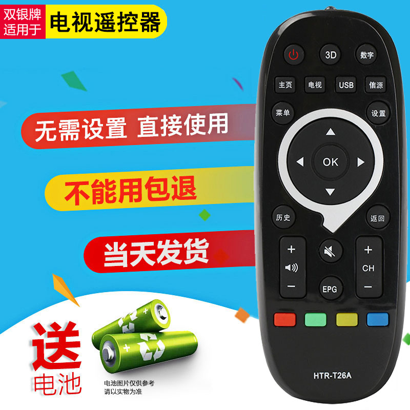 S50K电视机通用遥控器