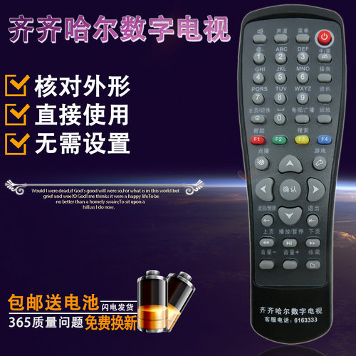 原装版黑龙江齐齐哈尔数字电视 遥控器 齐齐哈尔同洲CDVBC5800