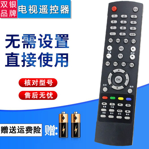 电视机原装遥控器直接使用