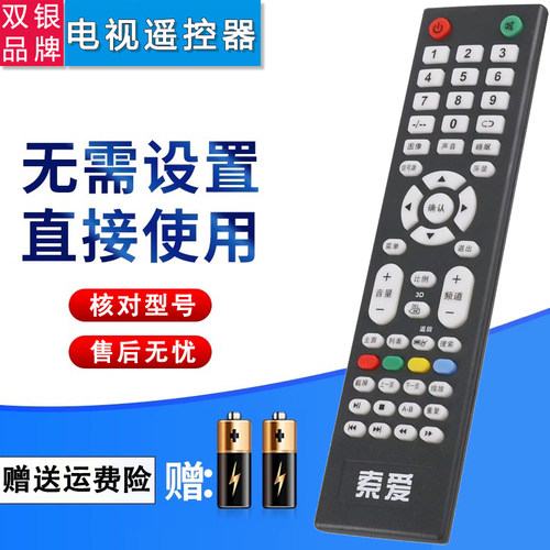 索爱电视原装遥控器直接使用