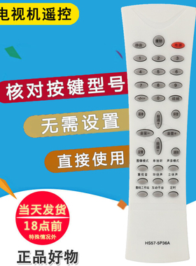 双银适用于创维电视遥控器HS57-5P36A 29T63/91AA TI9000