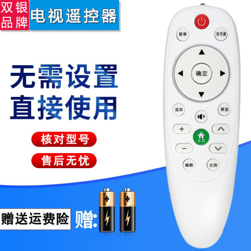 原装通用电视机遥控器直接使用