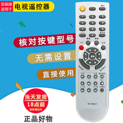 YK-63LK电视通用遥控器直接使用