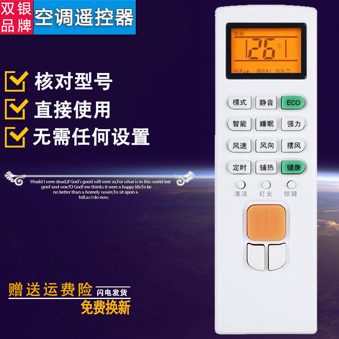 原装通用空调遥控器直接使用