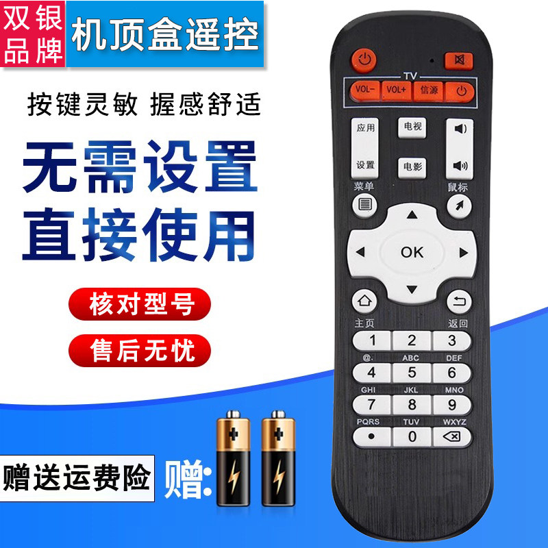 机顶盒遥控器原装通用直接使用图片