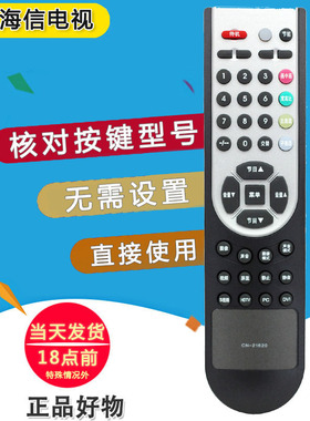 双银适用海信电视CN-21620遥控器TLM4237/3237/2637/3737 HDP3269