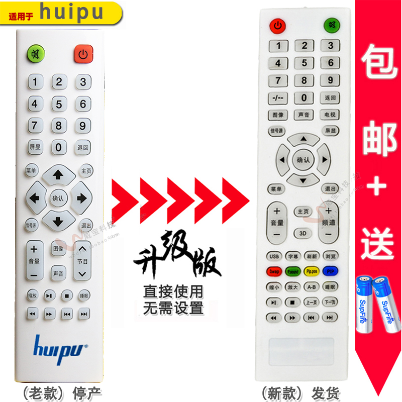 huipu网络电视机遥控器LED32/43HD560A日松电器40HD520/550/560-封面