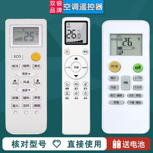 BW空调通用空调遥控器