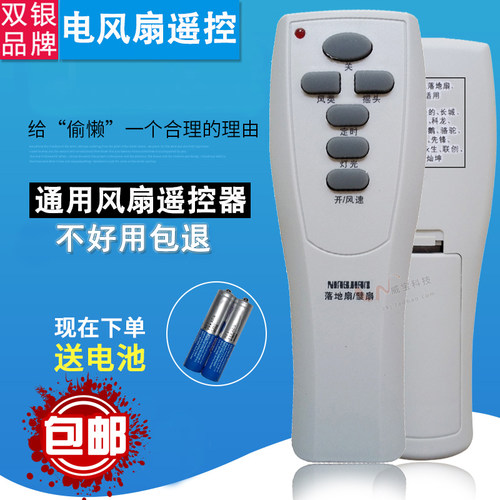 品牌通用电风扇遥控器直接使用
