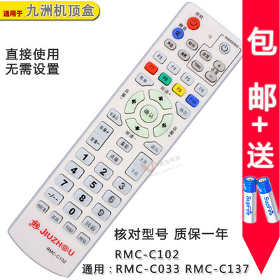 适用于四川九洲 绍兴宁波台州数字机顶盒遥控器RMC-C102 RMC-C180