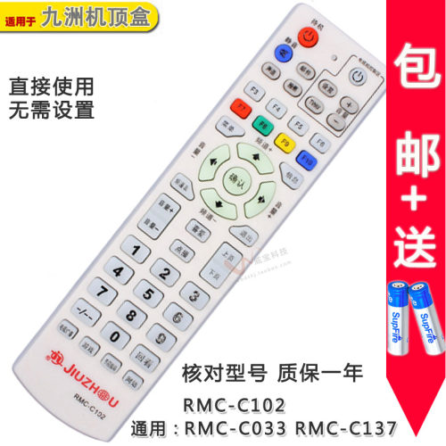适用于四川九洲 绍兴宁波台州数字机顶盒遥控器RMC-C102 RMC-C180
