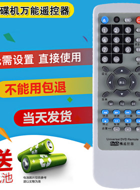 适用evd万能遥控器dvd奇声万利达