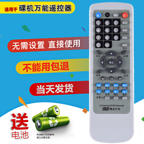 适用evd万能遥控器dvd奇声万利达
