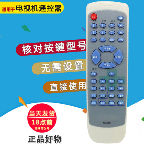PF25118原装通用电视机遥控器