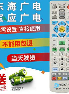 原装版 江苏东海广电数字电视机顶盒遥控器 宝应广电 大亚DC2000