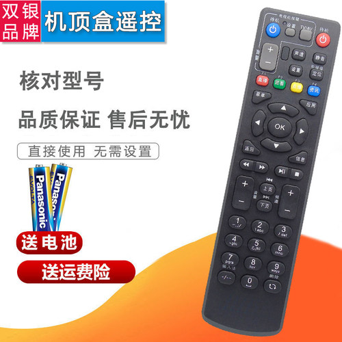 原装通用机顶盒遥控器直接使用