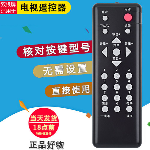 原装通用电视机遥控器直接使用