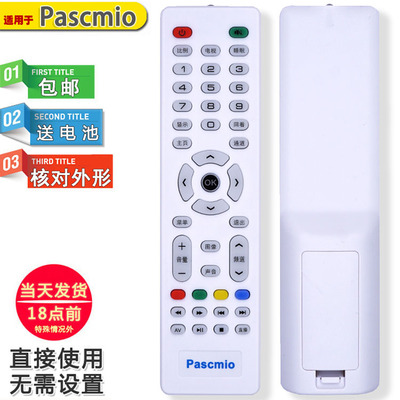 适用于Pascmio中松电视遥控器LT5088/5288/5098/3268W松下LT3288D