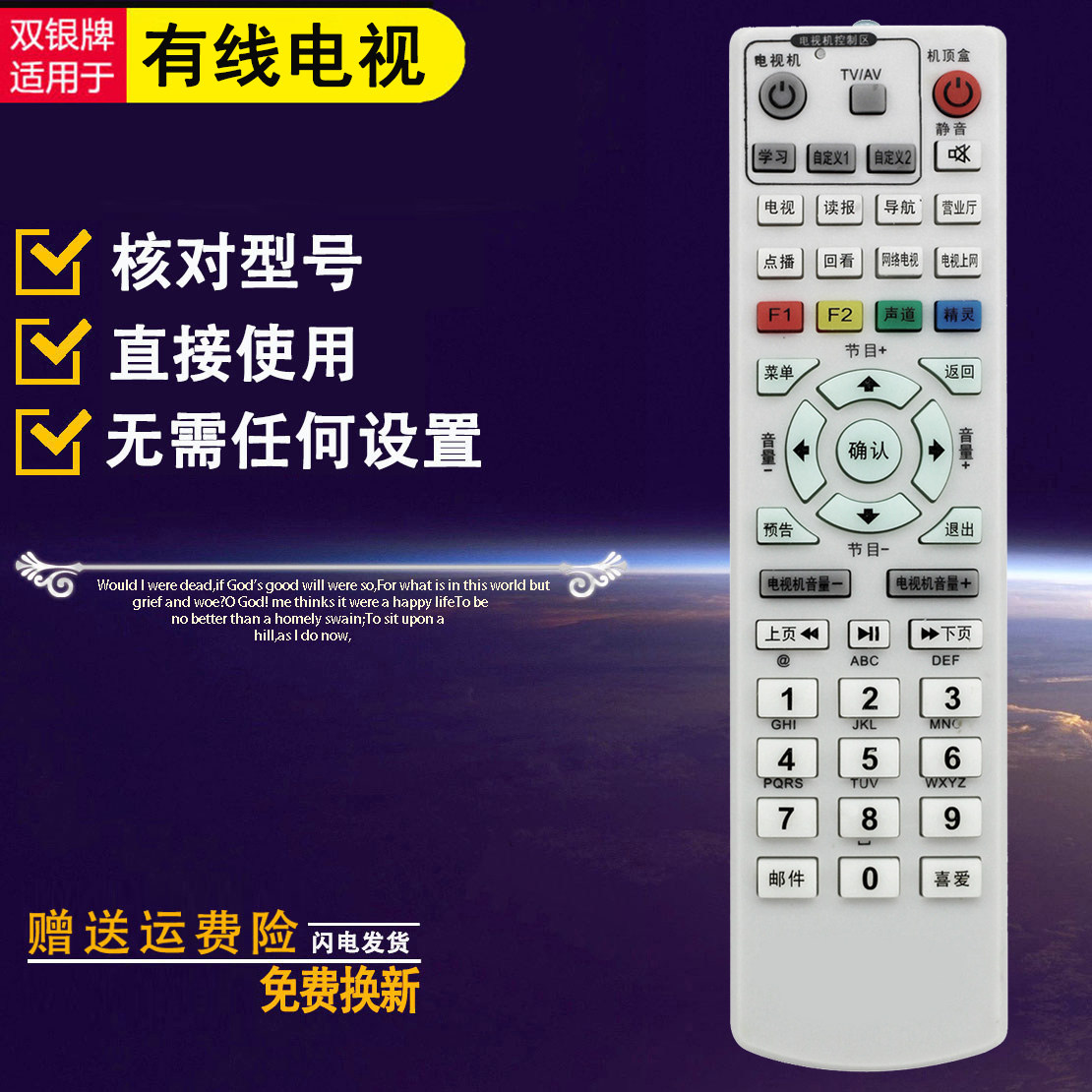原装通用机顶盒遥控器直接使用