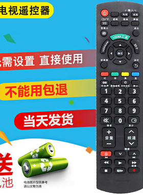 双银适配松下电视遥控器00542 N2QAYB000351/358/495 TH-L32X10C