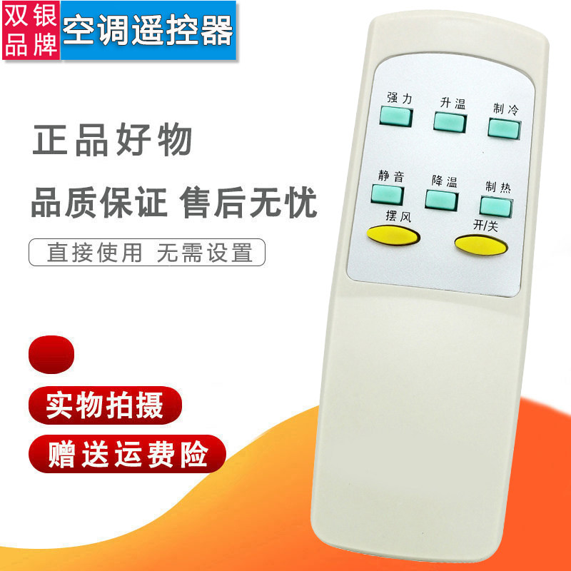 双银适配YAIR扬子空调遥控器 柜机 无屏幕KFRd-46LW/54X1-E2