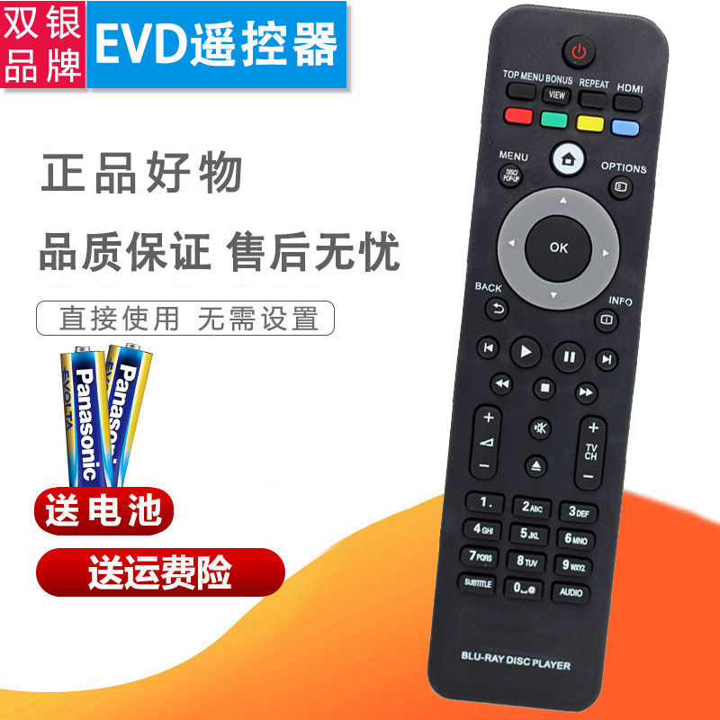 双银适配飞利浦EVD影碟机DVD遥控器BDP7500/3000 BDP3200 9500/93