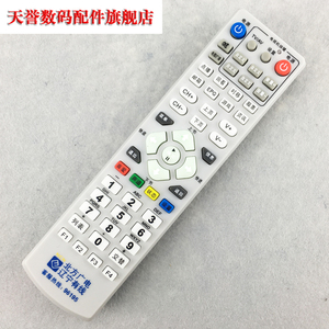 北方广电 辽宁有线 鞍山广电 数字电视机顶盒遥控器