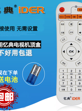原装版IDER忆典 H8八核 S1 S2 Q6 Q7 S6四核网络电视机顶盒遥控器