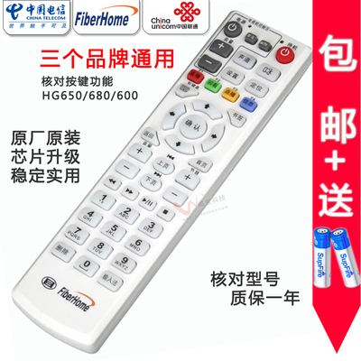 原装包邮 电信IPTV 烽火HG600 HG650 HG680 HG221G机顶盒遥控器