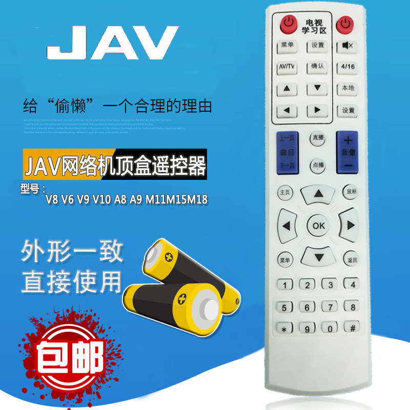JAV机顶盒遥控器V8 V6 V9 V10 BOX-A3 A8/9先科SAST通用M11/15/18