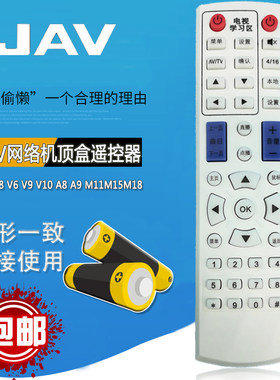 JAV机顶盒遥控器V8 V6 V9 V10 BOX-A3 A8/9先科SAST通用M11/15/18