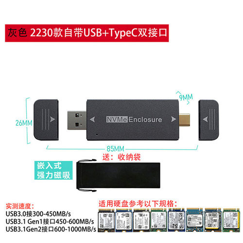 移动固态硬盘盒2230pcienvme