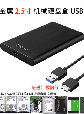 适用WD西数移动硬盘盒2.5寸SATA接口USB3.0 希捷三星闪迪固态