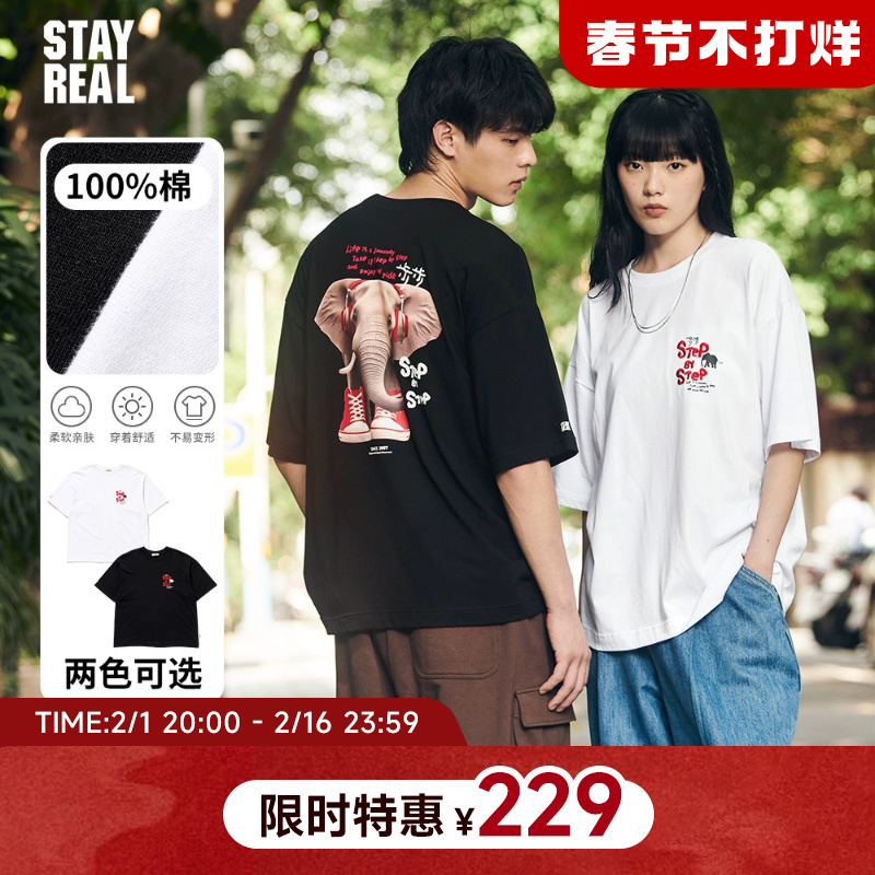 STAYREAL步步有你T恤无性别短袖男女潮牌情侣纯棉日系大象拟真