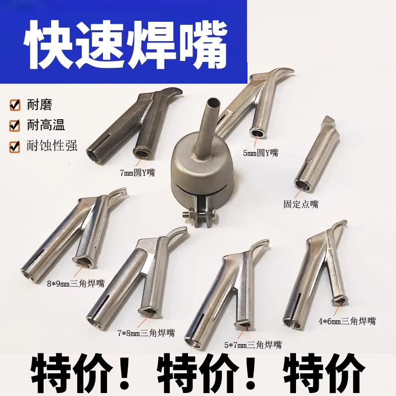 PVC地板塑料焊枪焊嘴2cm90度扁嘴